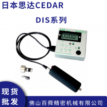 思达CEDAR扭力测试仪DIS-RL2 DIS-RL005 DIS-RL05 DIS-RL6