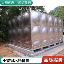 不锈钢水箱方形 储水保温消防水 箱 卧式立式生活饮用水水塔