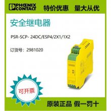 菲尼克斯现货安全继电器 - PSR-SCP- 24DC/ESP4/2X1/1X2 2981020