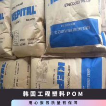 韩国工程塑料耐高温POM聚甲醛塑胶粒F20-03M 用于电子电器