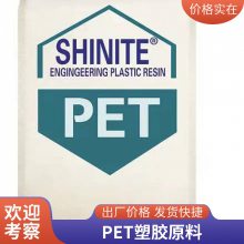 PET 新光 TH3012玻纤增强 电子领域 家用电器 注塑级 耐磨