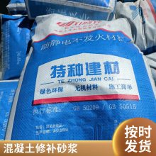 昌平区速凝型道路修补砂浆/超早强加固混凝土/工厂发货/批发零售