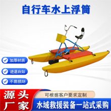 聚乙烯水上救生脚蹬气筒抗撞击自行车水上浮筒码头公园脚踏船