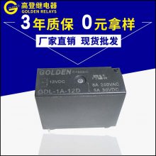 厂家***GDL-1A-12D 磁保持继电器 8A 4脚 12v 电磁继电器 可定制 免费送样