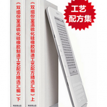 2024双组份室温硫化硅橡胶制备及化学工艺配方制备新技术精选