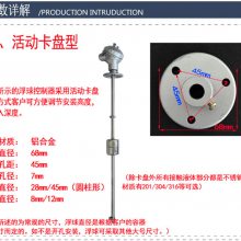 广州酸碱性液体储罐用浮球液位计 定制杆式四氟材质浮球液位计开关