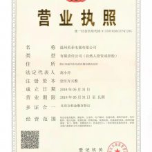 三证合一营业执照副本影印件