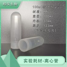 综仪生物10ml50ml100ml插口离心管采样管实验室样品管