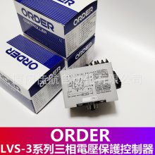 台湾 ORDER 歐穎 三相电压保护器 LVS-3EH LVS-3EHB 3EHC SW