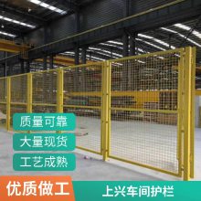 上兴不易掉漆防护性能好车间护栏 低碳冷拔钢丝移动防护隔离用