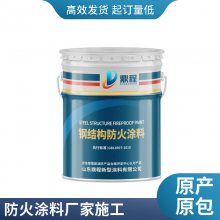 超薄型钢结构防火涂料厂房防火涂料室外薄型生产厂家批发馨德