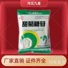 食品级甜菊糖苷 苷天然甜叶菊植物提取代糖 海根圣仁