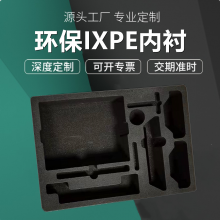 EVA泡棉雕刻内衬 ixpe防撞海绵包装 粗孔XPE泡沫内托 CNC一体成型