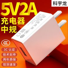 5v2a充电器 中规ccc认证USB单口手机充电头