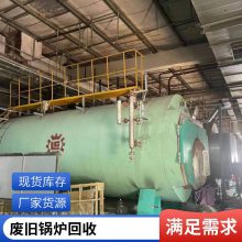 东莞闲置锅炉收购 工业燃油锅炉回收 废旧机械快速上门服务