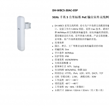  DH-WBC5-30AC-05P 5׼PoE