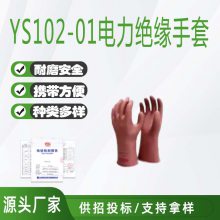 带电作业YS102-13绝缘手套橡胶低压手套防触电安全手套电工手套