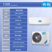 利勃 空调壁挂式 展厅家用空调KFR-35G/DS-1.5P 220v