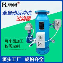 DN350全自动反冲洗过滤器 立式刷式 钢刷式去除粘度