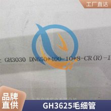 镍铬合金W.Nr.2.4856耐腐蚀抗氧化高温合金GH3625毛细管来图定制可生产定制锻件启涵***