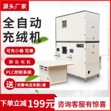 供应小型两工位***深圳全自动流量法充绒机