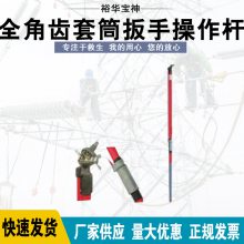 带电作业扳手杆C4030184全角齿套筒扳手操作杆绝缘工具杆