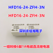 HFD16 HFD17- 5 12 24 -Z ZH ZF-3N宏发信号电磁继电器HFD31/24-L2