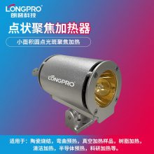 无接触式加热卤素灯点光源聚焦照射红外线加热器焊接预热干燥活化