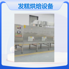 微波定制型发糕生产设备 发糕烘焙专用设备厂家