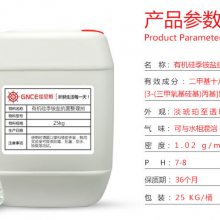 佳尼斯纺织季铵盐抗菌整理剂纺织制品抗菌剂纺织物料防霉剂抗菌抗霉剂长效厂家直供