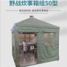 野营炊事箱组 50型给养单元炉具炊具套装