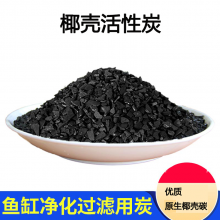 黄金提取吸附脱色净化滤料椰壳净水炭1-2mm 800碘值活性炭厂家