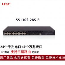 »H3CS5130S-28S-EIҵ׽24ǧ׵+4׹