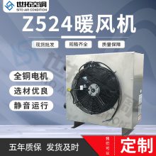 养鸡场蔬菜大棚 Z524型暖风机 热水蒸汽供暖 换热效*** 运行平稳