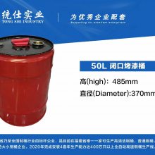 50L闭口烤漆桶 润滑油桶 油漆桶 机油桶 可定制铁桶