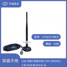 华通嘉业5.8G车载小吸盘天线5150-5850MHz 5DBI 3米RG58线SMA/N头