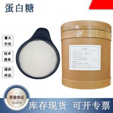 蛋白糖厂家 食品级 高甜度代糖 复合甜味添加剂