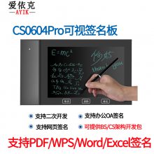 爱依克可视手写板CS0604Pro 原笔迹电子签名板 Word Excl PDF WPS文件电脑签字板 签批屏 软件谷歌浏览器集成开发