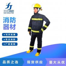 17式消防灭火防护服生产 三江品牌国标消防员战斗服全套带3C