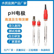 CS1545型pH电极 高温及生物发酵