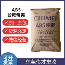 台湾奇美 医疗级 高流动性 ABS PA-76*** 电器仪表工业 电子产品