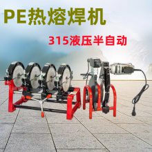 160-315液压半自动热熔焊机 PE管对焊机 塑料管焊接机 铣刀 加热板
