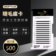 标签印刷厂设计制作烫金哑面密排睫毛底卡 双面印刷不干胶卡纸