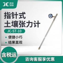 便携式土壤张力计JC-ST-10 指针式土壤张力计