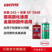 汉高乐泰243螺纹锁固剂 + SF7649促进剂 提高固化速度 防震抗松脱