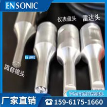 汽车门板隔音棉仪表盘内饰件手持式超声波焊接机焊头模具 ENSONIC