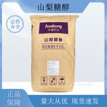 食品级山梨糖醇 甜味剂保水剂 用途蛋糕烘焙 山梨醇