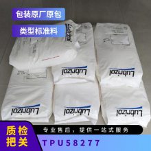 TPU 美国Lubrizol 58277 吹塑级 抗紫外线 管道 型材 流延薄膜