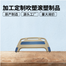 担架医疗配件吹塑滚塑定制加工聚乙烯制品 一体式异型件开模定做