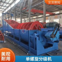 750螺旋分级机 砂矿粗细料分级设备 绞龙式叶片 小型水力分级机